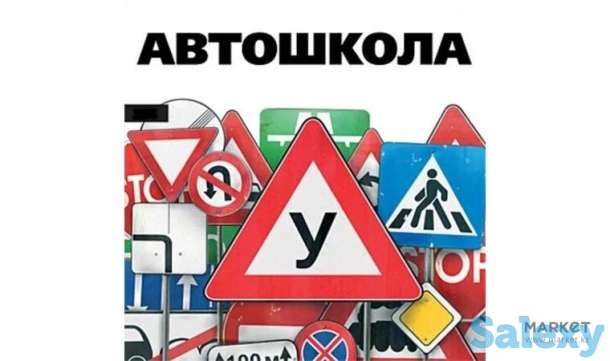 Автошкола Офлайн и Онлайн, фотография 1