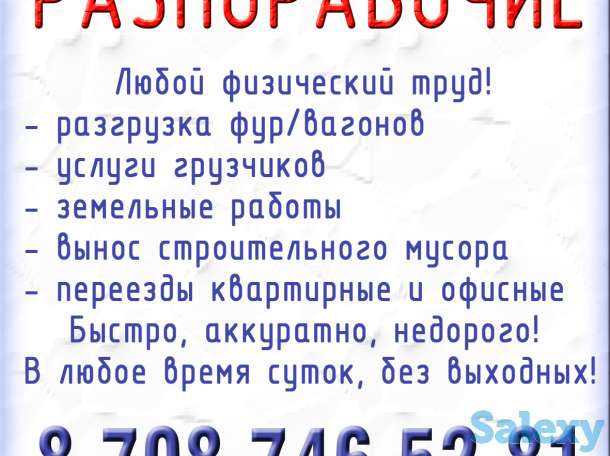 Грузоперевозки и разнорабочие, фотография 2