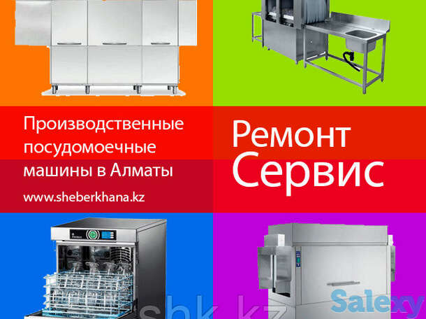 Ремонт и обслуживание тоннельной  посудомоечной машины, фотография 1