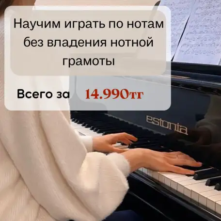 Обучение фортепиано, фотография 3