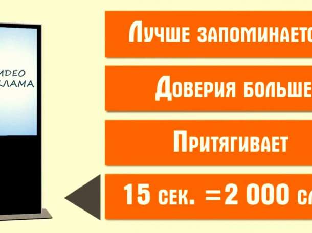 Реклама на видеостойках!, фотография 2