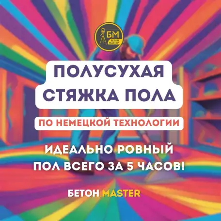 Идеальный пол за 1 сутки, фотография 1