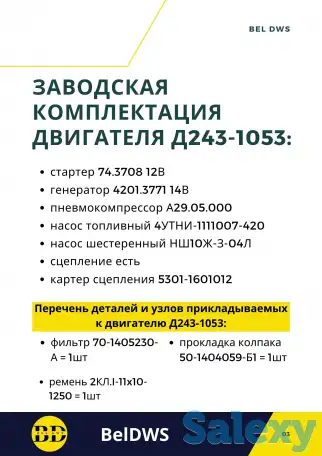 двигатель ммз Д243-1053, фотография 4