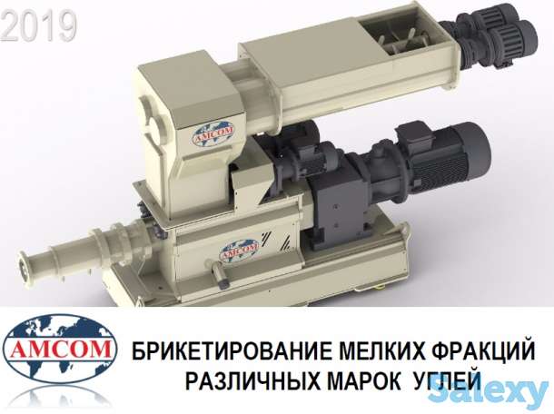 Оборудование для брикетирования угольной пыли, фотография 1