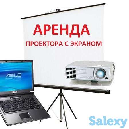 Аренда проектора и экран на любые мероприятия., фотография 3