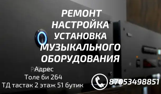 Ремонт настройка аудиотехники, колонок, ресивера и усилителя, фотография 1