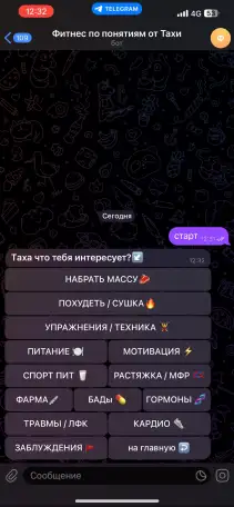 ФИТНЕС БОТ В ТЕЛЕГРАМЕ, фотография 2