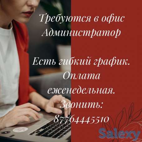 Администратор, фотография 1