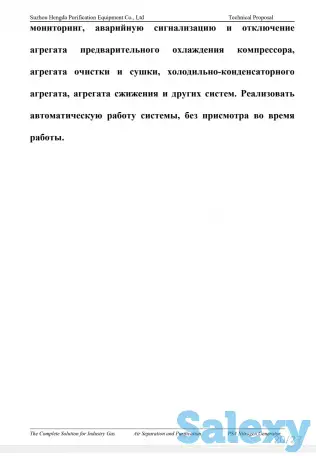 Оборудование для регенерации CO2 (сжижению) производство азот, водород, кислород, аммиак., фотография 20