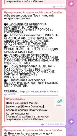 База Курсов по Эзотерики, фотография 5