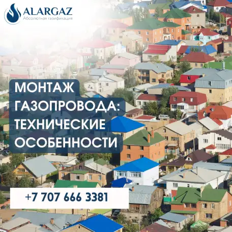 Монтаж газопровода: технические особенности, фотография 1