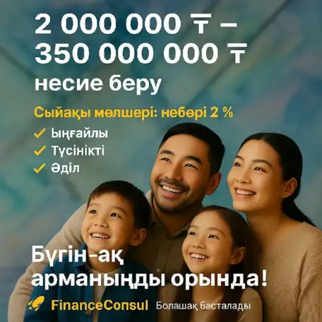 жобаларыызды жзеге асыру шн несиелк сыныс., фотография 1