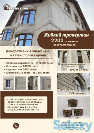 Жидкий травертин, фотография 4