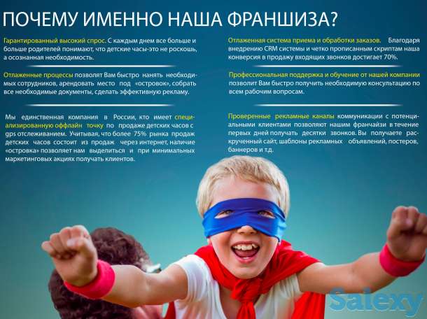 Успешная франшиза из России Smart Watch, фотография 2