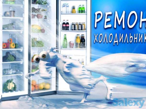 ремонт холодильников в Шымкенте, фотография 1