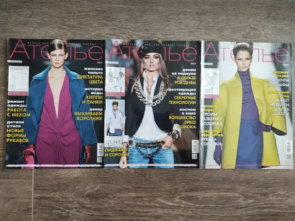 Журналы по шитью и моде Ателье, фотография 4
