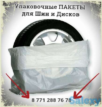 Пакеты для Шин и Дисков, фотография 1