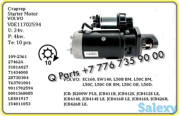 Стартер, Volvo EC160, EW140, L50 (Вольво), фотография 1