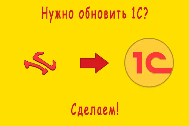 Установка, настройка и прочие услуги по 1С. Также отчёты для Вас, фотография 5