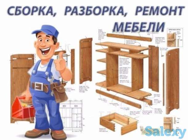 срочный ремонт мебели сбор разбор мебели, фотография 1