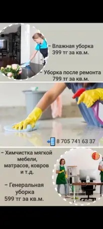 Услуги клининга химчистка мягкой мебели ковров, фотография 1