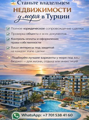 Мечта у Средиземного моря в Алании, Турция!, фотография 1