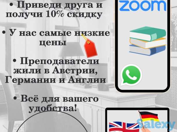 Курсы немецкого и английского прямиком из дома!, фотография 2