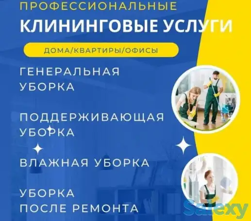 Уборка домов,Химчистка мебели, фотография 1