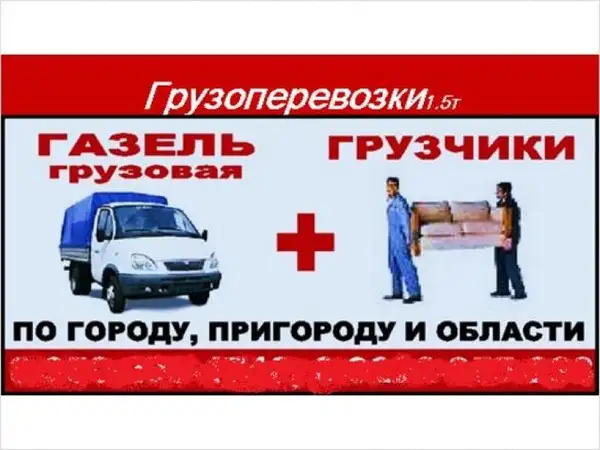 Грузоперевозки по Алматы  на газели по городу и на области, фотография 1