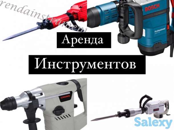 Аренда инструментов Прокат Отбойного молотка Отбойника Перфоратора, фотография 4