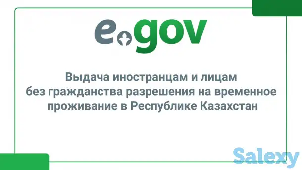 КАРТЫ, РВП, ЭЦП, ИИН и др. для нерезидентов, фотография 1