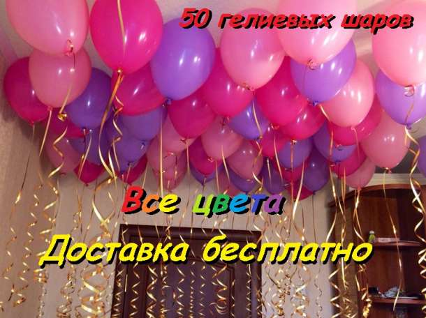 Гелиевые шарики с доставкой по городу Алматы, фотография 1