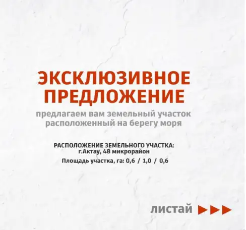 Продаются земельные участки на берегу Каспийского моря, фотография 4