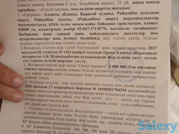 Продам участок в поселке Райымбек, Алматинская область, Карасайский район, Райымбекский сельский округ, фотография 1