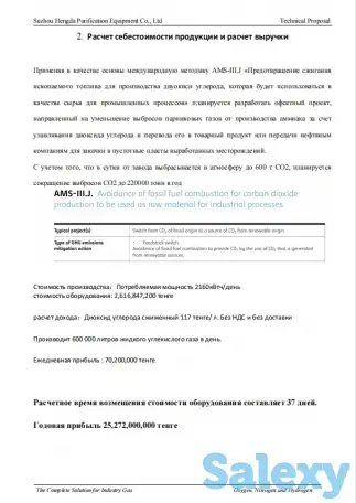 Оборудование для регенерации CO2 (сжижению) производство азот, водород, кислород, аммиак., фотография 2