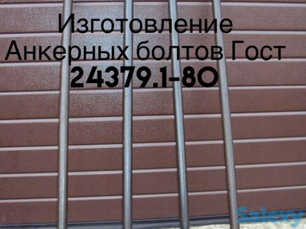 Фундаментные анкерные болты  М16,М18,М20,М24,М27,М30, фотография 1
