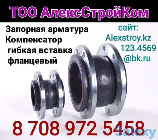 Компенсатор гибкая вставка фланцевая Ду 65 Ру 16, 10, 25, фотография 1