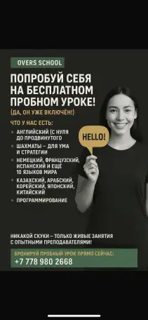 Английский и другие направления, фотография 3