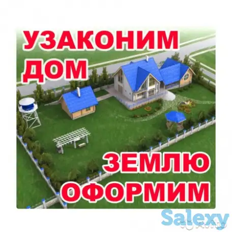 Узаконение самовольного строительства. Проектирование. Оформление участка, фотография 1