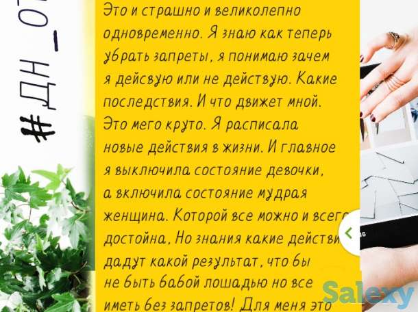 ОНЛАЙН консультация Психолога Коуча. Личностный рост. Отношения. Достижение цели, фотография 4