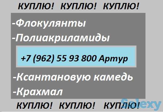 Куплю ксантановую камедь, крахмал, фотография 3