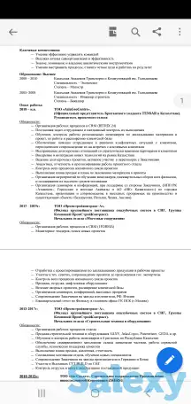 Резюме на позицию руководителя, фотография 1