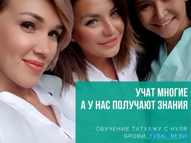 Обучение татуажу с нуля, фотография 1