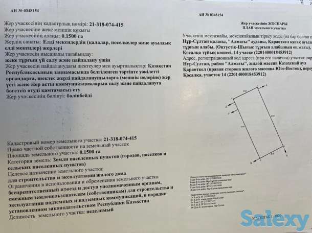 • Продам Участок 30 соток • на Правом, Момышулы - Аманат, фотография 7