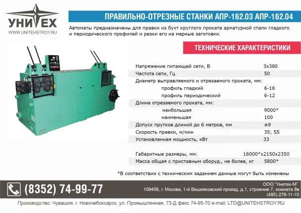 Автомат правильно-отрезной, фотография 4