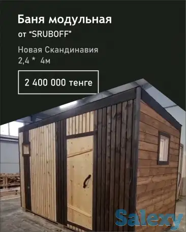 Модульные Бани от компании 