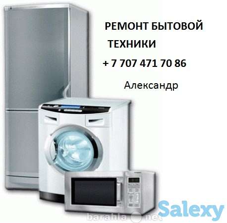 Ремонт Бытовой Техники, фотография 1