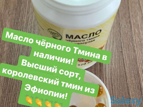 Масло чёрного Тмина в капсулах!, фотография 4