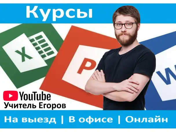 Курсы Excel, Word, PowerPoint, Power BI, Компьютерная грамотность в Алматы, фотография 1