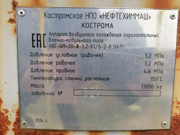 Аппарат воздушного охлаждения авг-бм-20-Ж-2,3-Б18, фотография 1